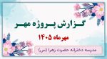 نمونه پاورپوینت گزارش پروژه مهر در قالب pptx (نمونه شماره 2) - Image 2
