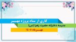نمونه پاورپوینت گزارش پروژه مهر در قالب pptx (نمونه شماره 2) - Image 6