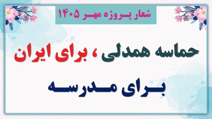 نمونه پاورپوینت گزارش پروژه مهر در قالب pptx (نمونه شماره 2) - Image 4