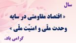 نمونه پاورپوینت گزارش پروژه مهر در قالب pptx (نمونه شماره 1) - Image 5