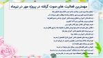 نمونه پاورپوینت گزارش پروژه مهر در قالب pptx (نمونه شماره 3) - Image 4
