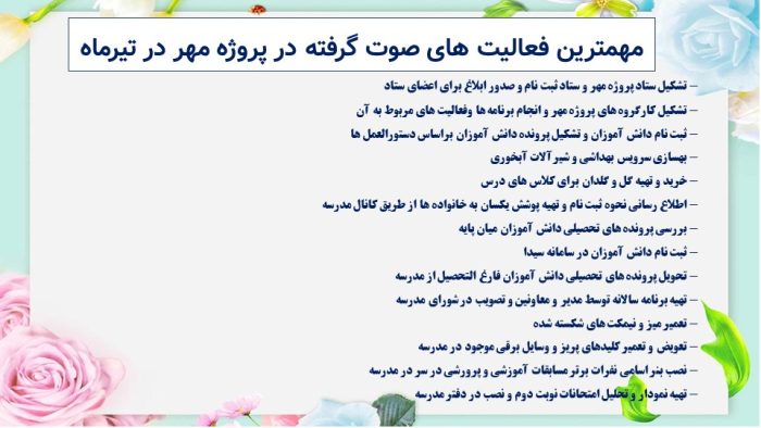 نمونه پاورپوینت گزارش پروژه مهر در قالب pptx (نمونه شماره 3) - Image 4