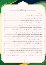 برنامه سالانه کارشناس فرهنگی و هنری اداره 1406- 1405 - Image 3