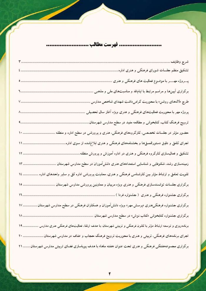 برنامه سالانه کارشناس فرهنگی و هنری اداره 1406- 1405 - Image 3