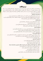 برنامه سالانه کارشناس فرهنگی و هنری اداره 1406- 1405 - Image 4
