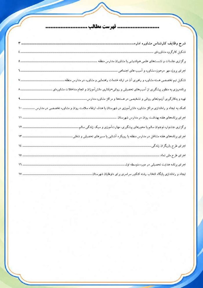 برنامه سالانه کارشناس مشاوره اداره 1406- 1405 - Image 3
