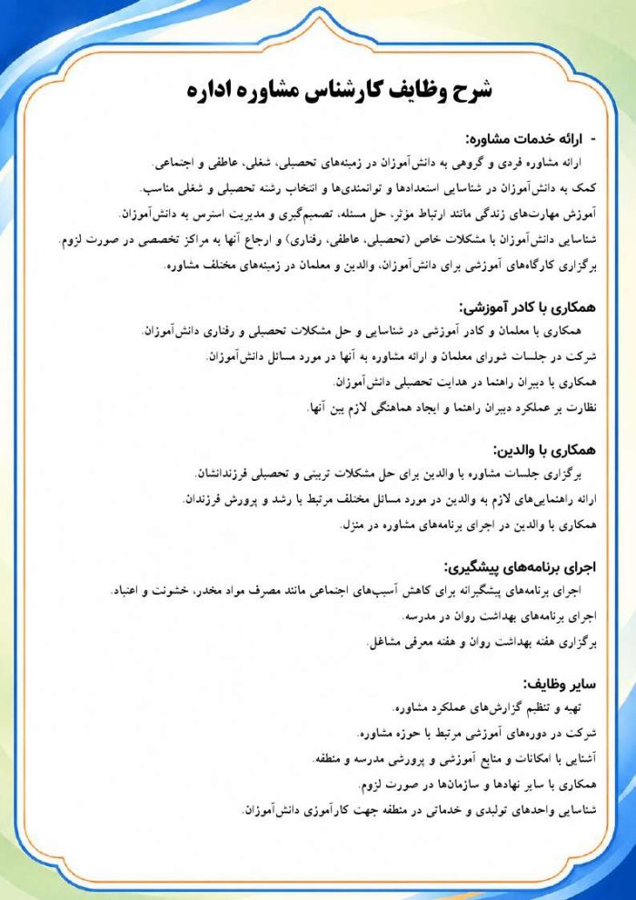 برنامه سالانه کارشناس مشاوره اداره 1406- 1405 - Image 4