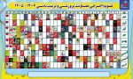بنر تقويم اجرايي پرورشي 1406 - 1405 ( طرح شماره 2 ) - تصویر 2