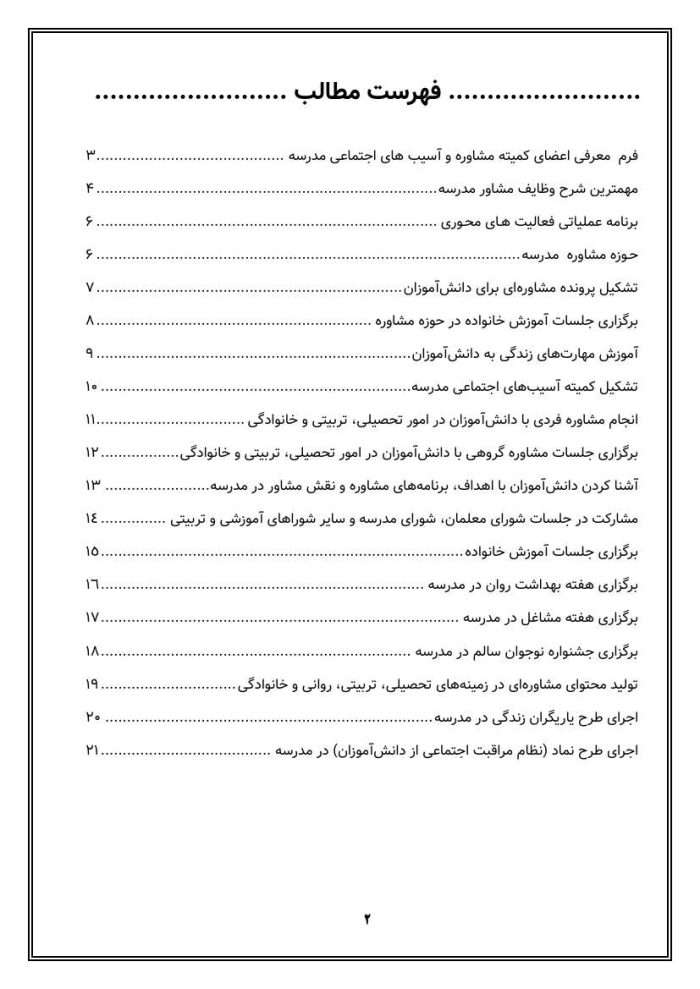 برنامه سالانه و تقویم اجرایی مشاور مدرسه - مقطع ابتدایی 1405- 1404 - تصویر 3