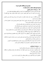 برنامه سالانه و تقویم اجرایی مشاور مدرسه - مقطع ابتدایی 1405- 1404 - تصویر 5