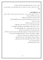 برنامه سالانه و تقویم اجرایی مشاور مدرسه - مقطع ابتدایی 1405- 1404 - تصویر 6