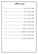 برنامه سالانه و تقویم اجرایی مشاور مدرسه - مقطع ابتدایی 1405- 1404 - تصویر 10