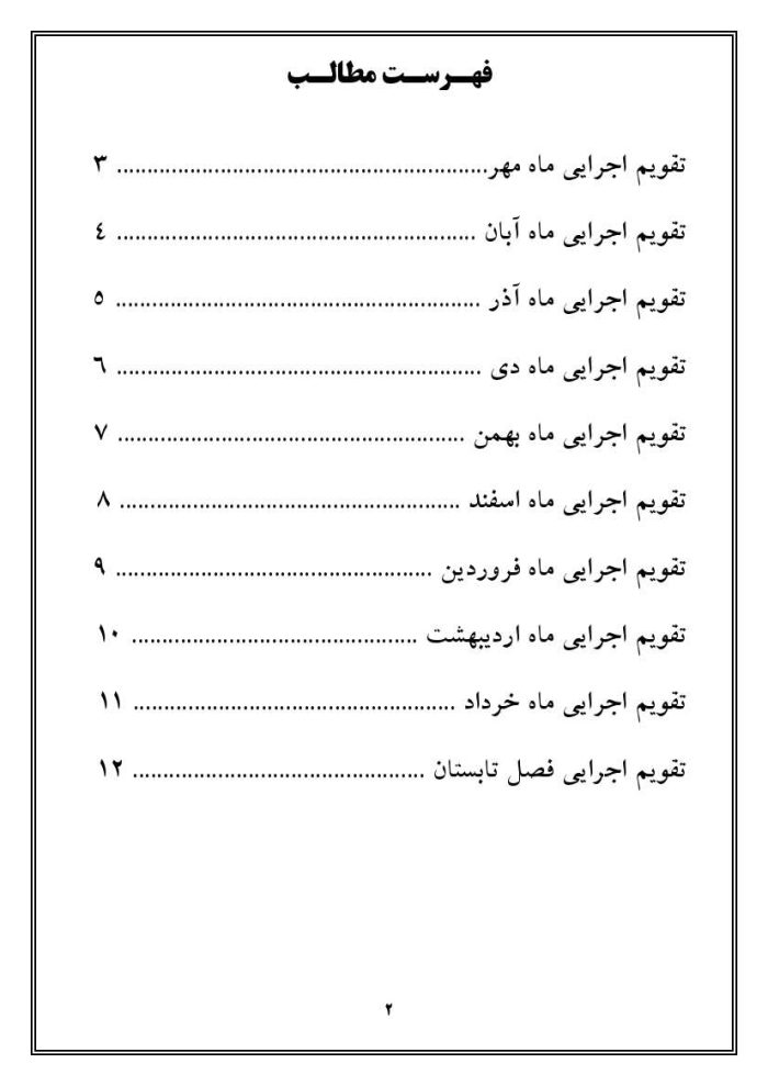 برنامه سالانه و تقویم اجرایی مشاور مدرسه - مقطع ابتدایی 1405- 1404 - تصویر 10
