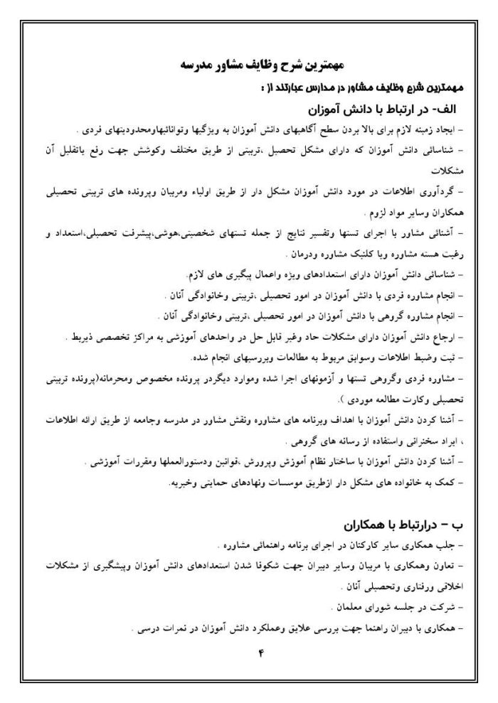 برنامه سالانه و تقویم اجرایی مشاور مدرسه - مقطع متوسطه اول 1405- 1404 - تصویر 5