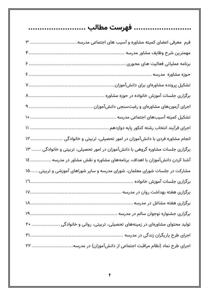 برنامه سالانه و تقویم اجرایی مشاور مدرسه - مقطع متوسطه دوم 1405- 1404 - تصویر 3