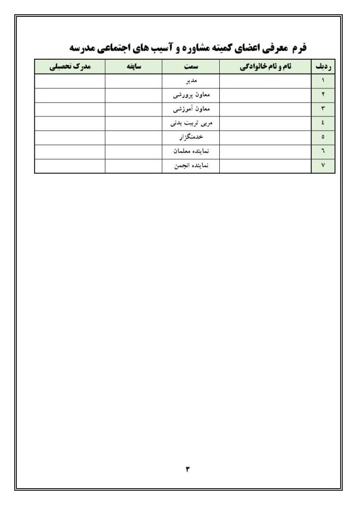 برنامه سالانه و تقویم اجرایی مشاور مدرسه - مقطع متوسطه دوم 1405- 1404 - تصویر 4