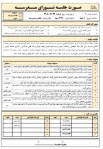 بسته کامل صورت جلسات مدیران متوسطه اول ( پوشه کار مدیر ) 1406- 1405 - Image 2