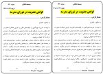 بسته کامل صورت جلسات مدیران متوسطه اول ( پوشه کار مدیر ) 1406- 1405 - Image 3