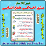 بنر لایه باز منشور اخلاقی ویژه مدارس ابتدایی
