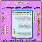 بنر لایه باز منشور اخلاقی ویژه مدارس متوسطه اول