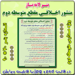 بنر لایه باز منشور اخلاقی ویژه مدارس متوسطه دوم