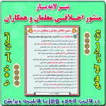 بنر لایه باز منشور اخلاقی معلمان و همکاران مدرسه