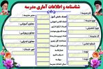 بنر لایه باز شناسنامه و اطلاعات آماری مدرسه - Image 2