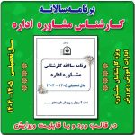 برنامه سالانه کارشناس مشاوره اداره 1405 - 1404