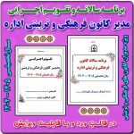 برنامه سالانه و تقویم اجرایی مدیر کانون فرهنگی تربیتی آموزش و پرورش 1405 - 1404