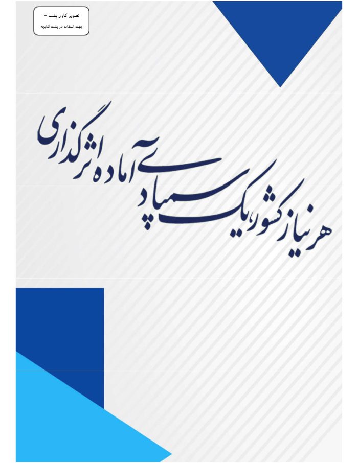 برنامه عملیاتی مبتنی بر شایستگی های 25 گانه مدل تربیتی مدارس تراز سمپاد 1405- 1404 - تصویر 9