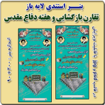 بنر لایه باز استندی تبریک بازگشایی مدارس و هفته دفاع مقدس