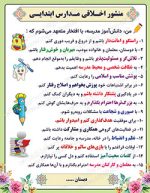 بنر لایه باز منشور اخلاقی ویژه مدارس ابتدایی - Image 2