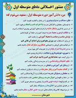 بنر لایه باز منشور اخلاقی ویژه مدارس متوسطه اول - Image 2