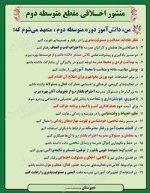 بنر لایه باز منشور اخلاقی ویژه مدارس متوسطه دوم - Image 2