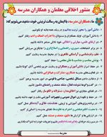 بنر لایه باز منشور اخلاقی معلمان و همکاران مدرسه - Image 2