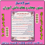 بنر لایه باز منشور حجاب و عفاف ویژه مدارس متوسطه دخترانه