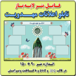 بنر لایه باز تابلو مهدویت و مصباح الهدی امام زمان (عج)