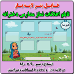 بنر لایه باز تابلو نماز مدارس دخترانه