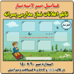 بنر لایه باز تابلو نماز مدارس پسرانه