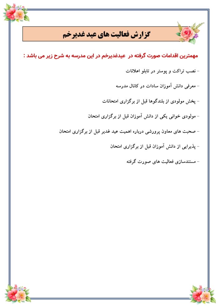 بسته گزارش های معاون پرورشی - خردادماه 1405 - تصویر 4