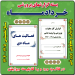 بسته گزارش های معاون پرورشی - خردادماه 1405