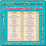 بسته صورت جلسات پرورشي 1405- 1404( بسته شماره 3)