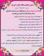 بنر لایه باز منشور حجاب و عفاف ویژه مدارس ابتدایی دخترانه - تصویر 2