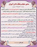 بنر لایه باز منشور حجاب و عفاف ویژه مدارس متوسطه دخترانه - تصویر 2