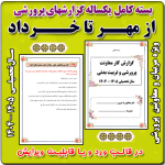 بسته کامل یکساله گزارش های معاون پرورشی - از مهر 1404 تا خرداد 1405