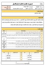 بسته صورت جلسات مشاوران مدارس متوسطه دوم 1405- 1404 - تصویر 8
