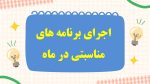 نمونه پاورپوینت گزارش مربی بهداشت در ماه مهـر - Image 7