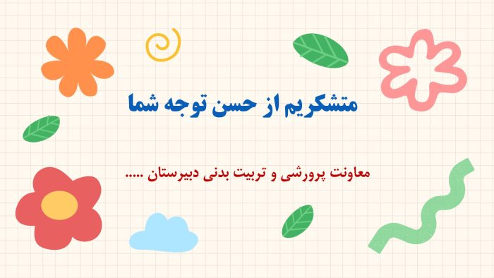 نمونه پاورپوینت گزارش هفته بهداشت روانی در قالب pptx - تصویر 6