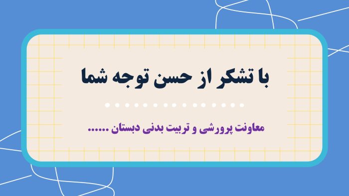 نمونه پاورپوینت گزارش مصور هفته پدافندغیرعامل - نمونه شماره 1 - تصویر 6