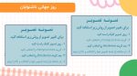 نمونه پاورپوینت گزارش مربی بهداشت در ماه مهـر - Image 8